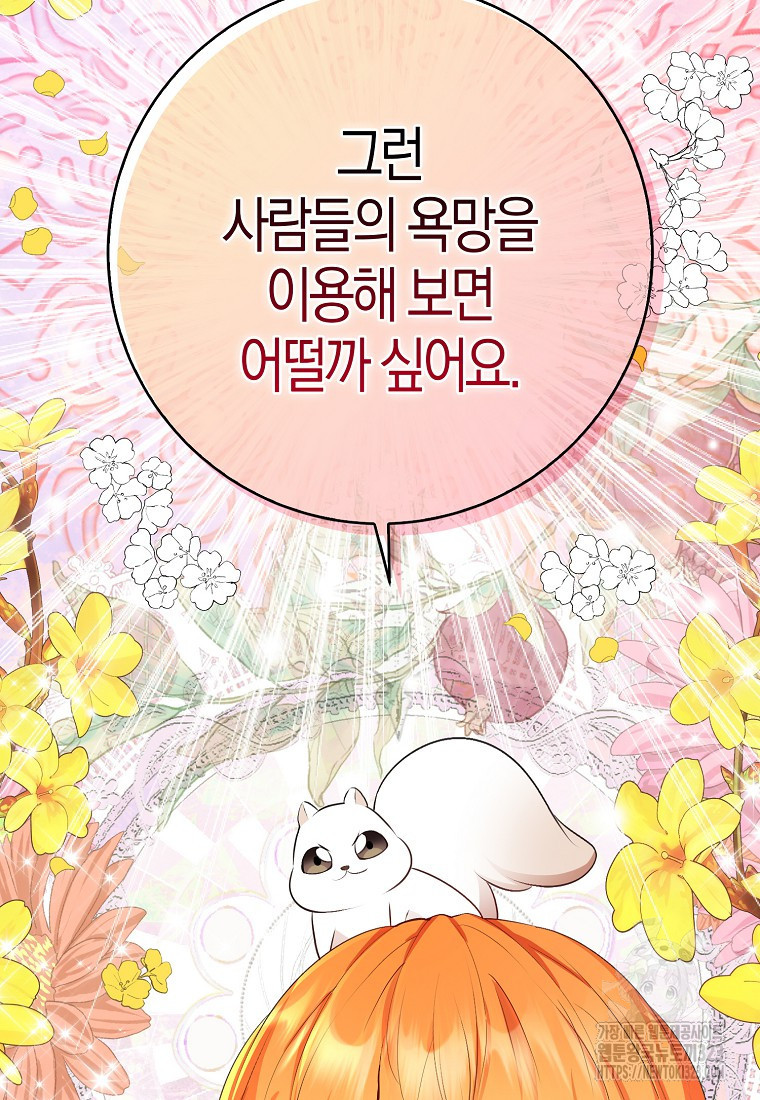아기 다람쥐가 다 잘해요 70화 132