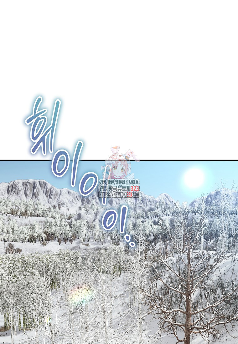 흑막을 치료하고 도망쳐버렸다 68화 1