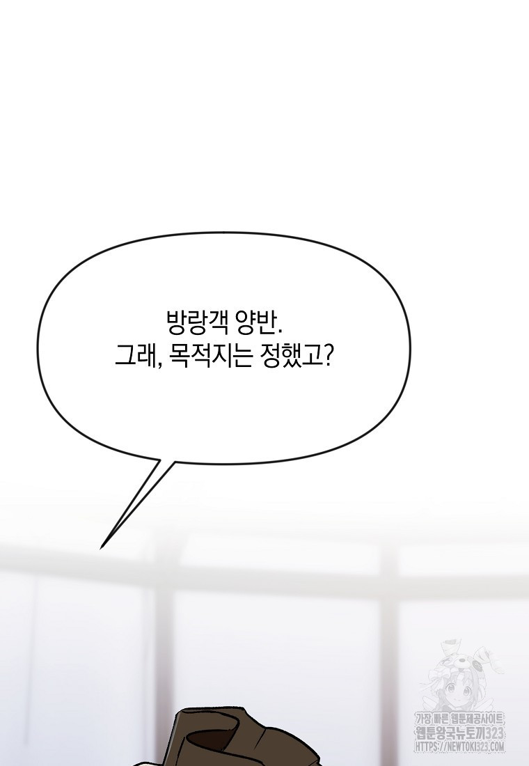흑막을 치료하고 도망쳐버렸다 68화 5