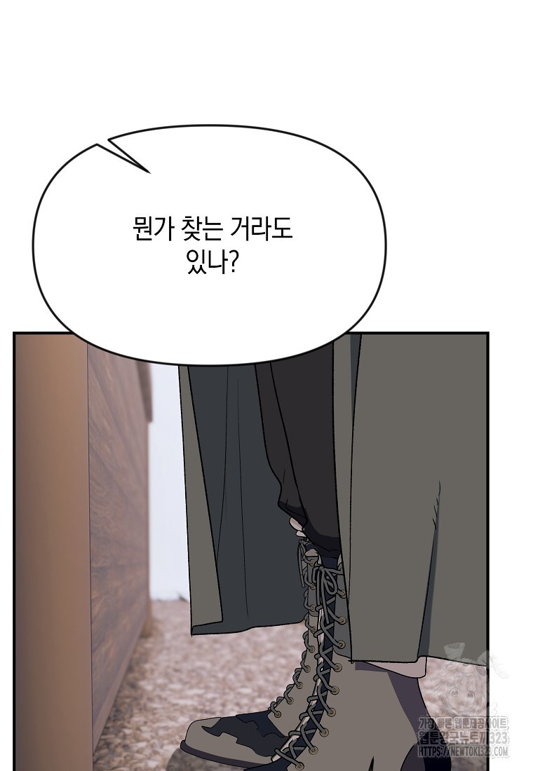 흑막을 치료하고 도망쳐버렸다 68화 7