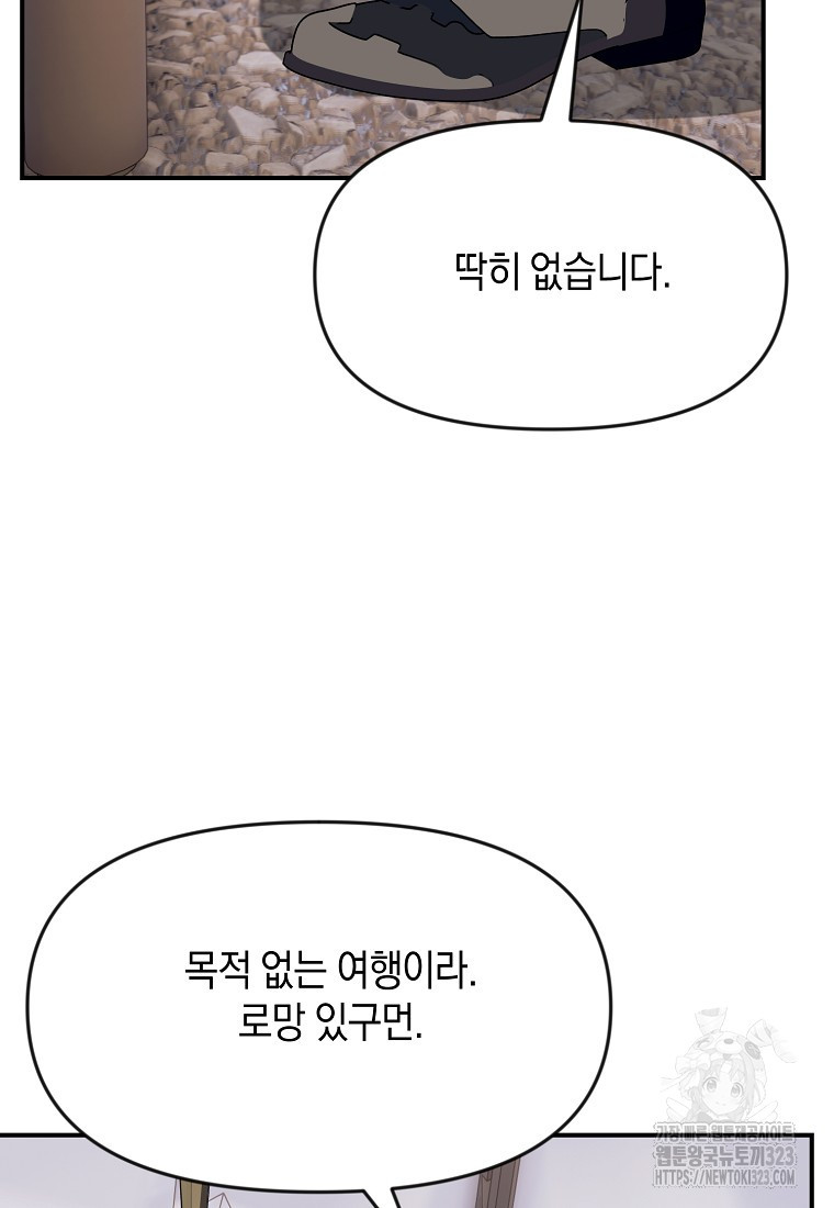 흑막을 치료하고 도망쳐버렸다 68화 8