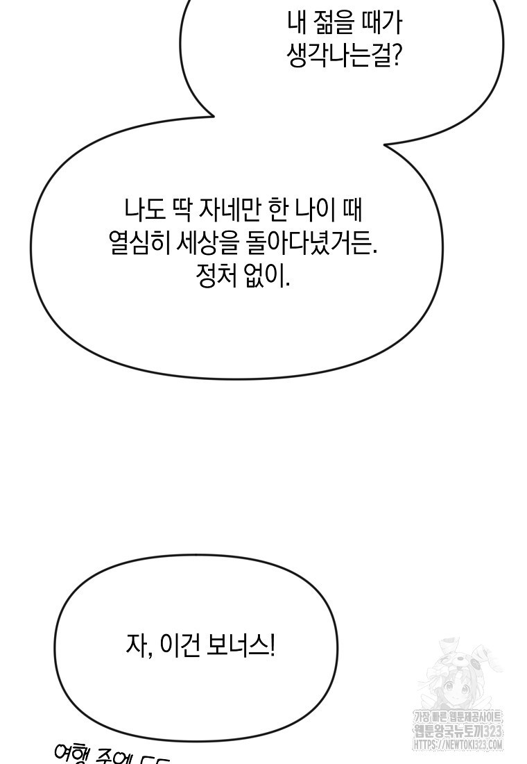 흑막을 치료하고 도망쳐버렸다 68화 10