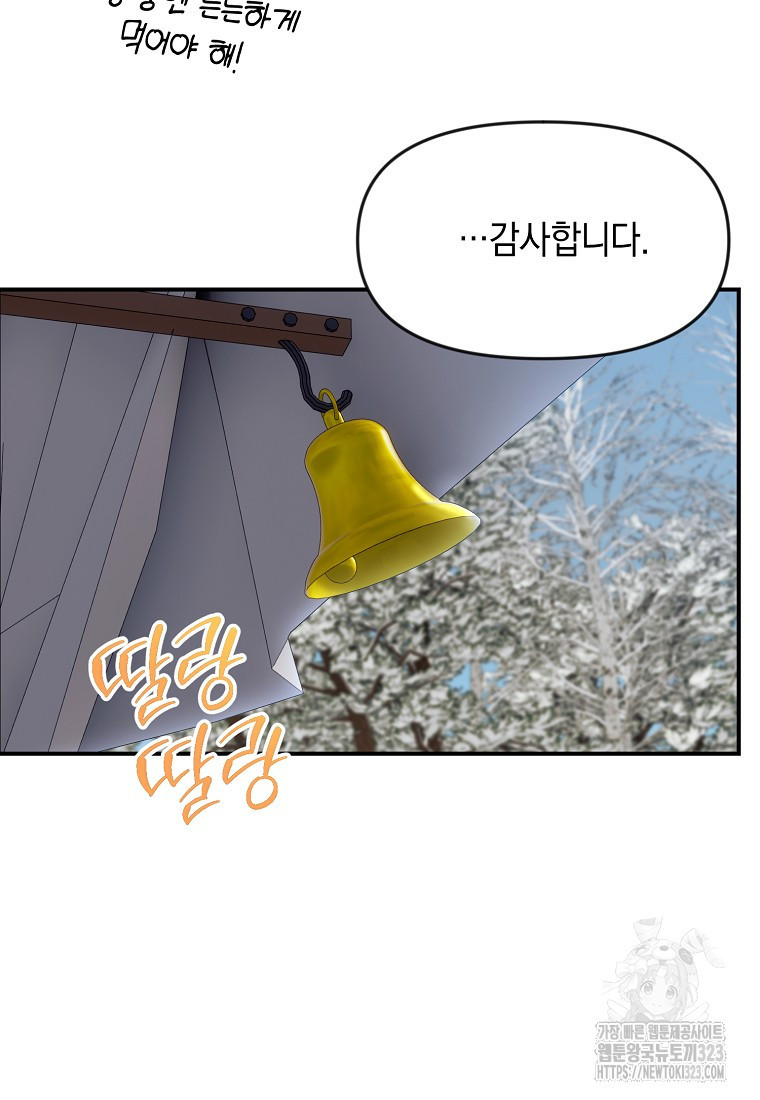 흑막을 치료하고 도망쳐버렸다 68화 11