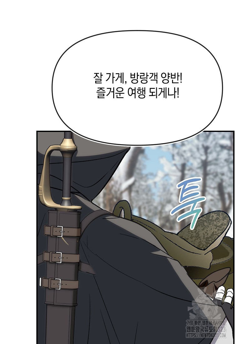 흑막을 치료하고 도망쳐버렸다 68화 12