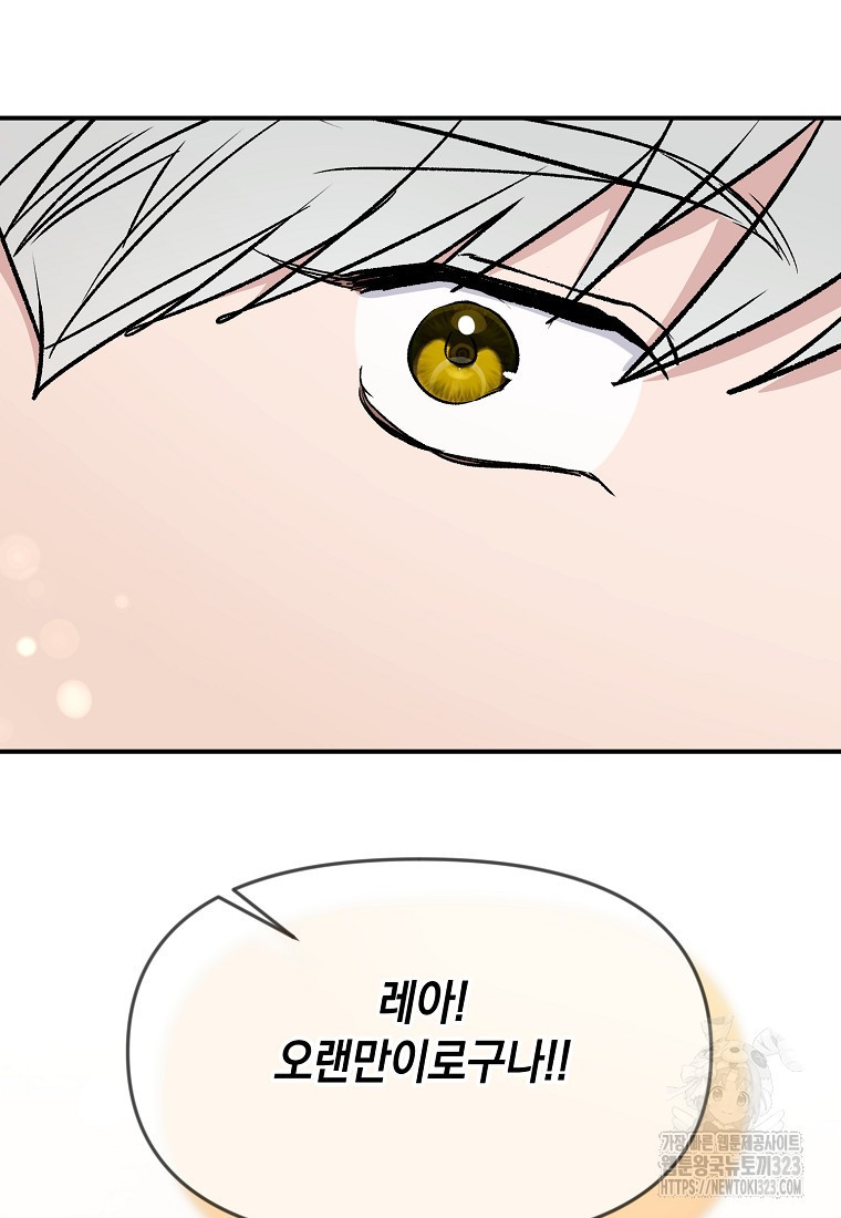 흑막을 치료하고 도망쳐버렸다 68화 17