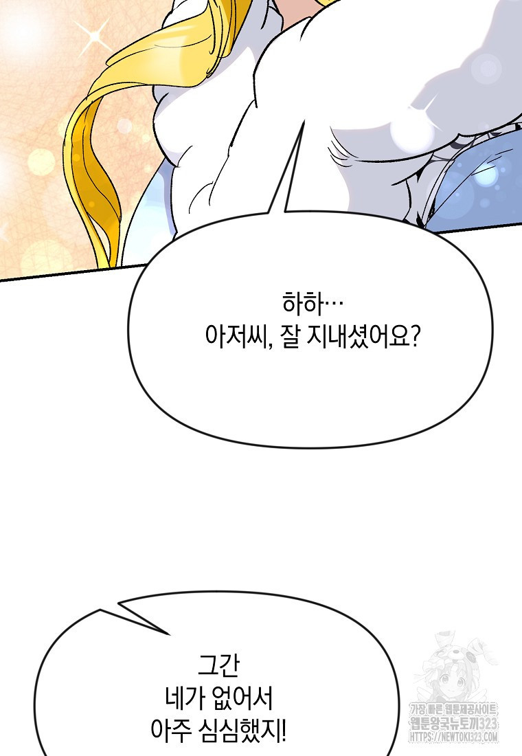 흑막을 치료하고 도망쳐버렸다 68화 19
