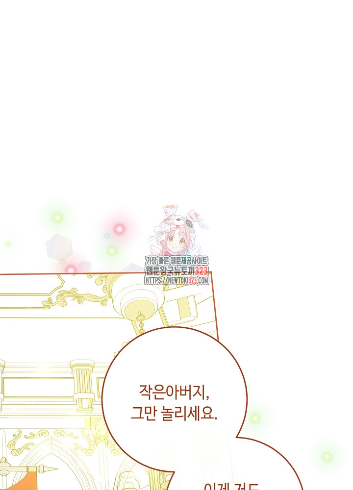 자격 미달 황후라 죄송합니다 43화 1