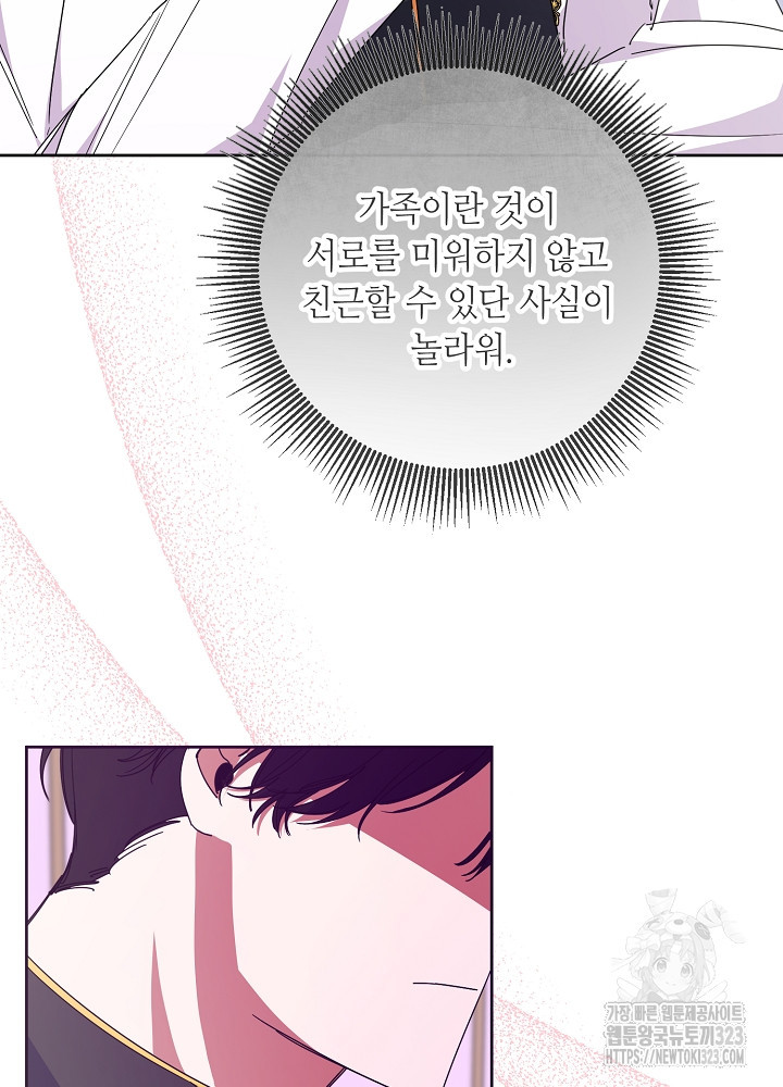 자격 미달 황후라 죄송합니다 43화 5