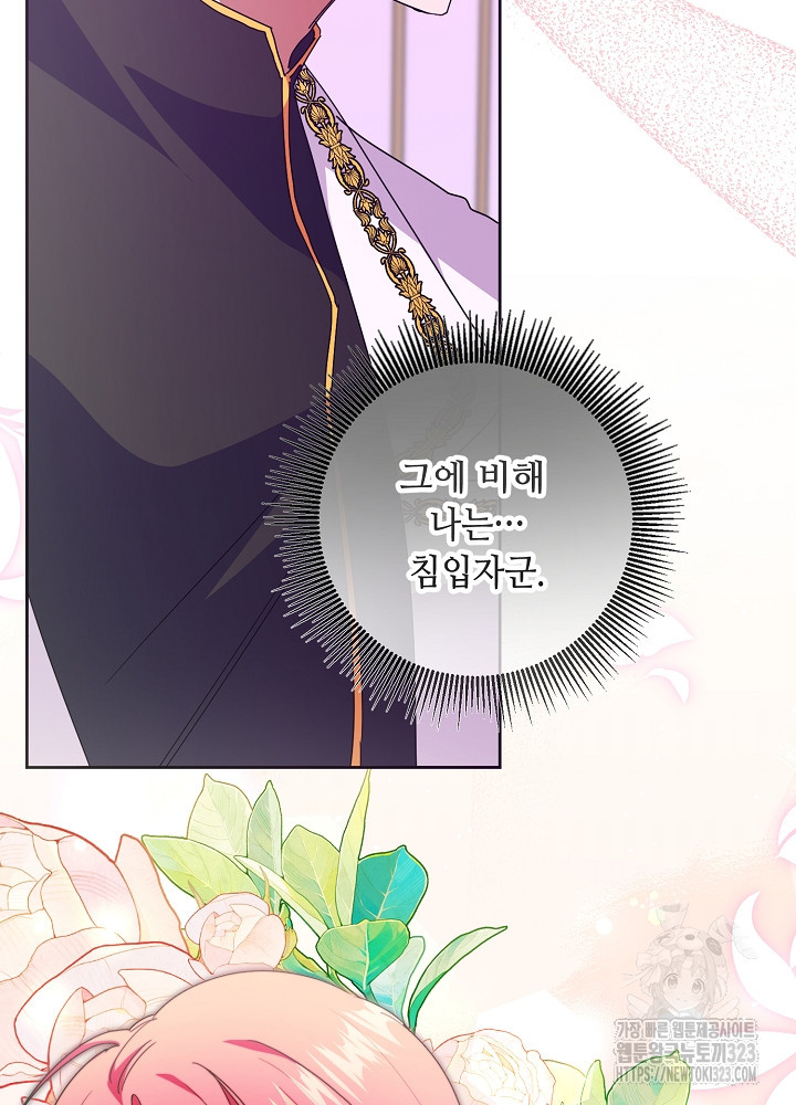 자격 미달 황후라 죄송합니다 43화 6