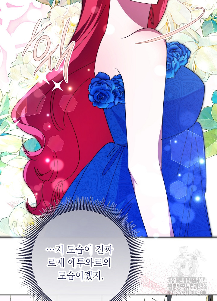 자격 미달 황후라 죄송합니다 43화 8