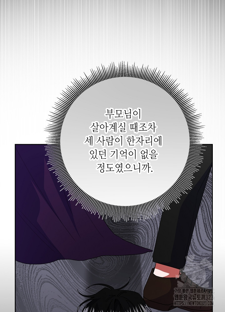 자격 미달 황후라 죄송합니다 43화 11