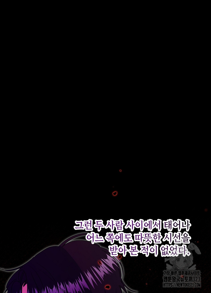 자격 미달 황후라 죄송합니다 43화 14