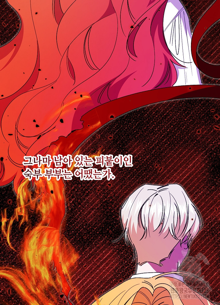 자격 미달 황후라 죄송합니다 43화 16