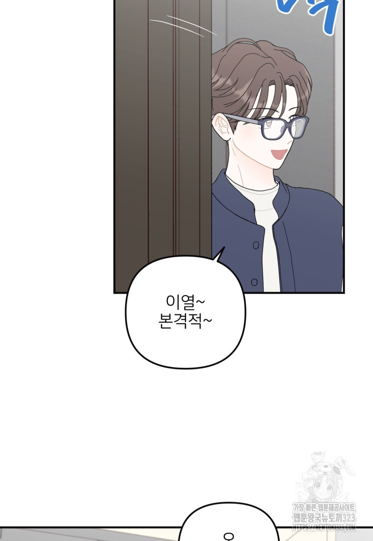 새벽을 사랑하는 방법 27화 3