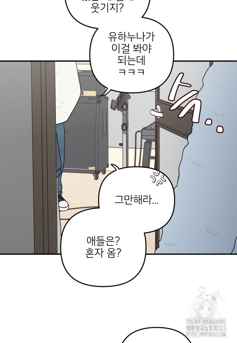 새벽을 사랑하는 방법 27화 5