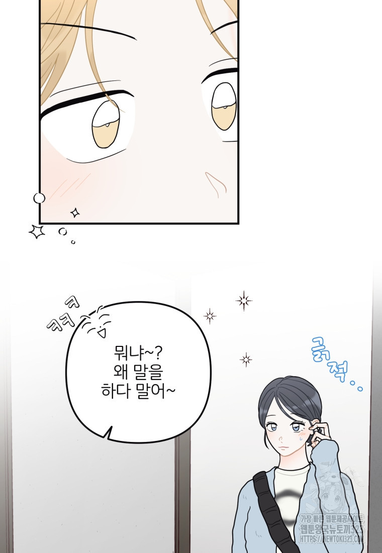 새벽을 사랑하는 방법 27화 7