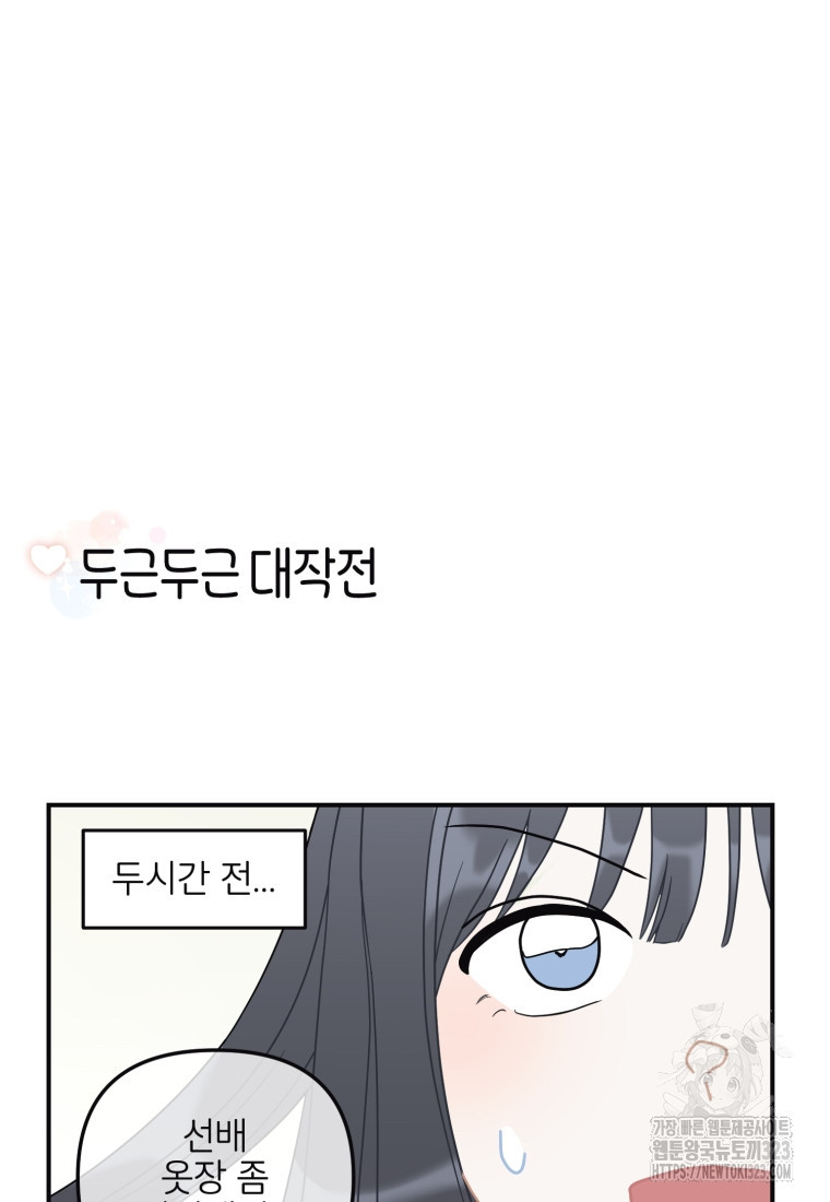 새벽을 사랑하는 방법 27화 11
