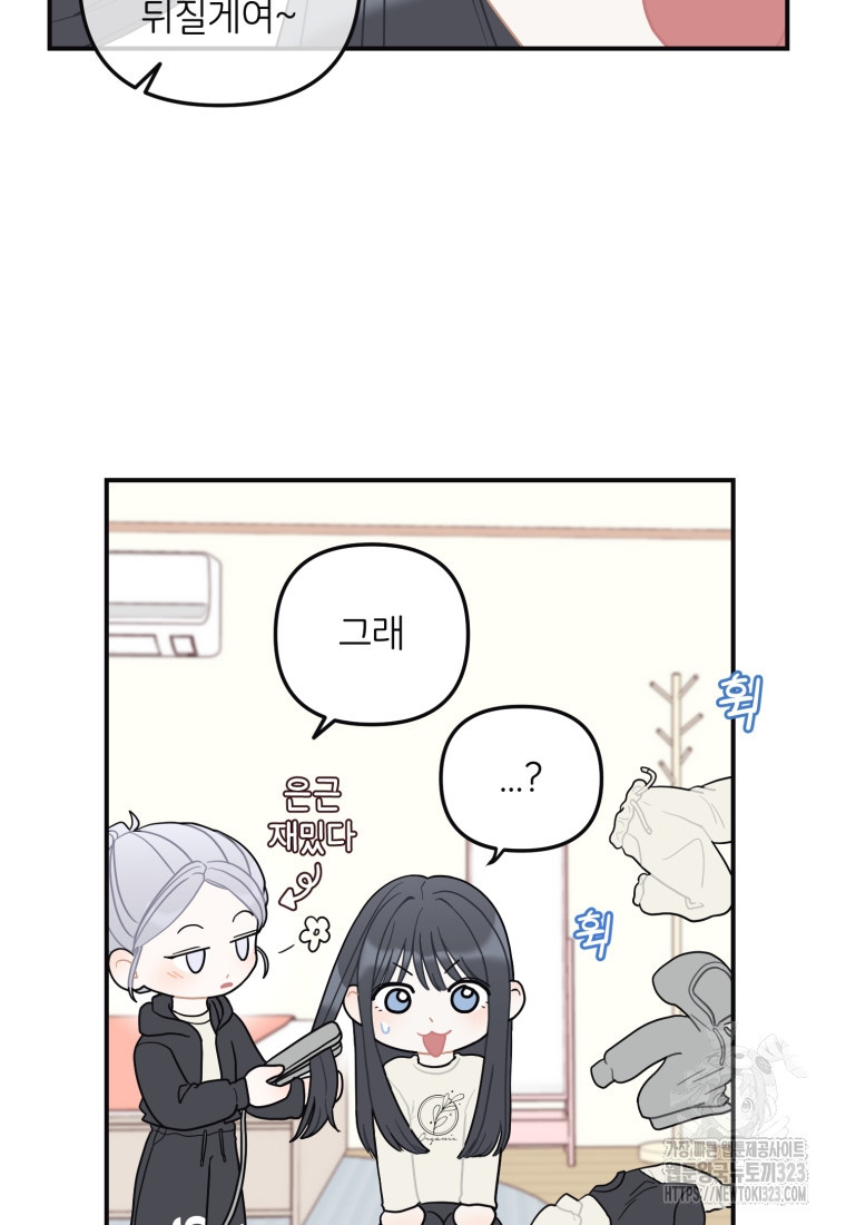 새벽을 사랑하는 방법 27화 12