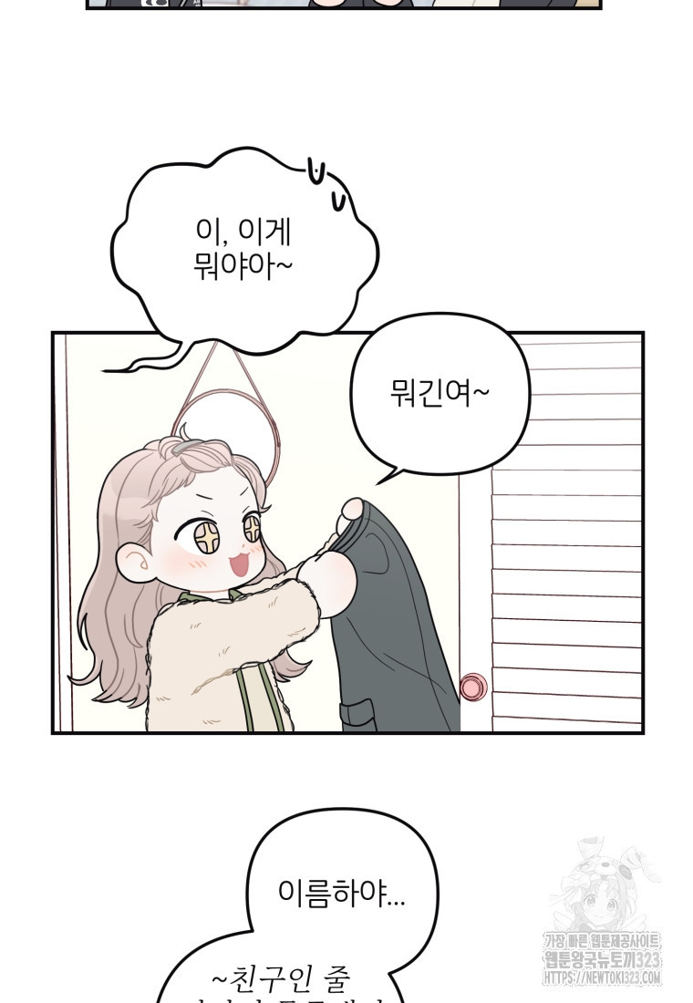 새벽을 사랑하는 방법 27화 13
