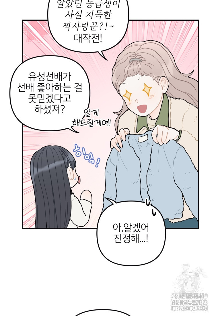 새벽을 사랑하는 방법 27화 14
