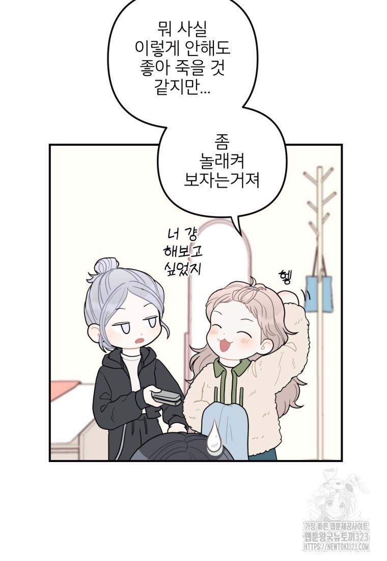 새벽을 사랑하는 방법 27화 15