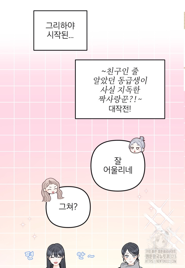 새벽을 사랑하는 방법 27화 16