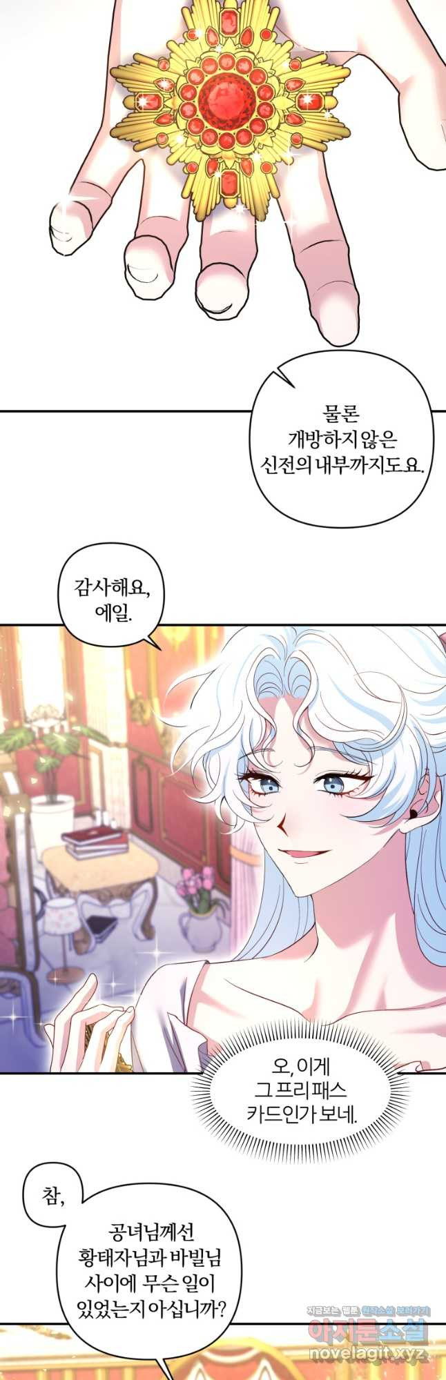 이번엔 남주를 바꾸겠습니다 28화 2