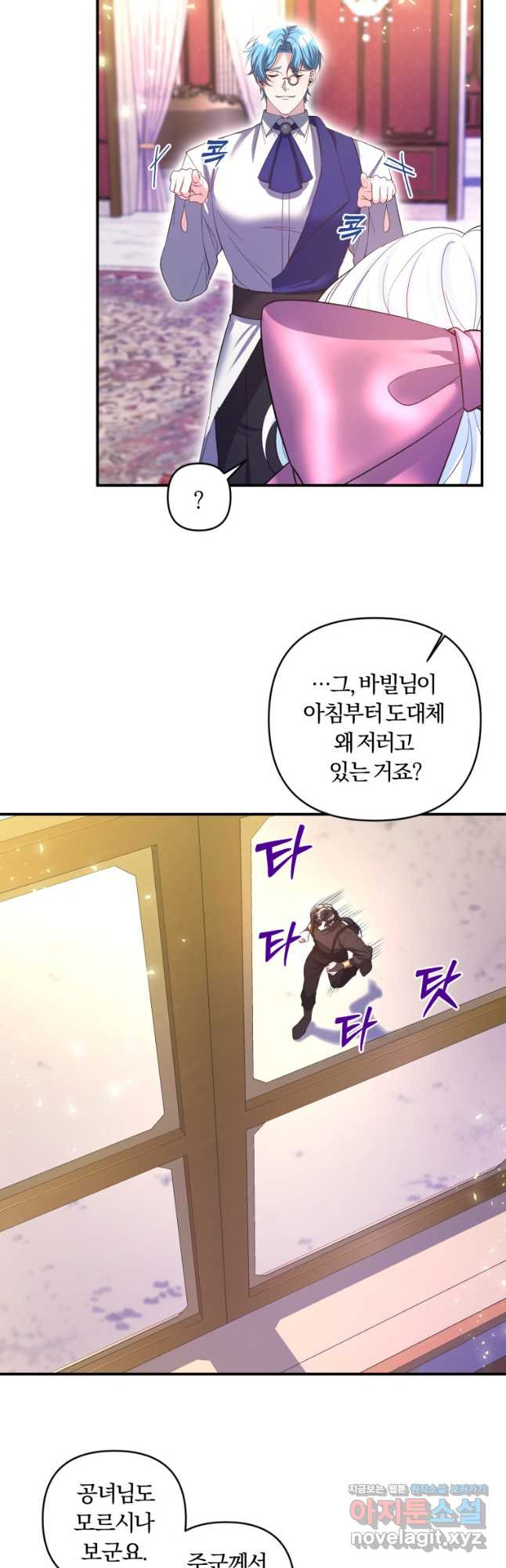 이번엔 남주를 바꾸겠습니다 28화 4
