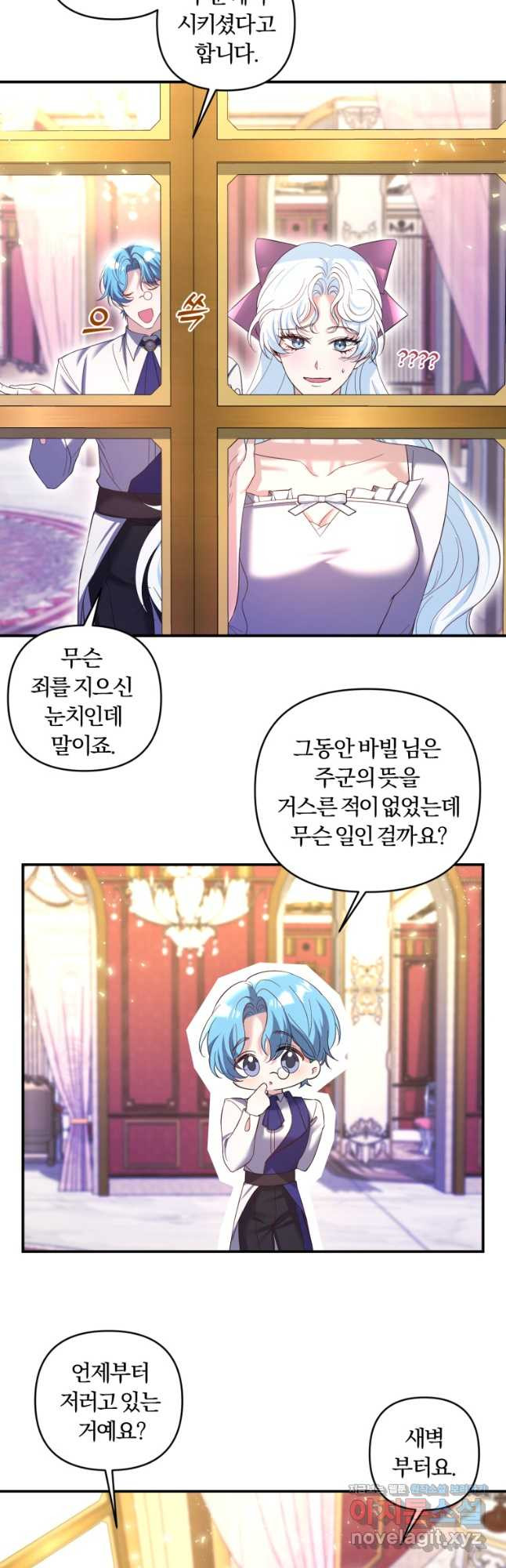 이번엔 남주를 바꾸겠습니다 28화 5