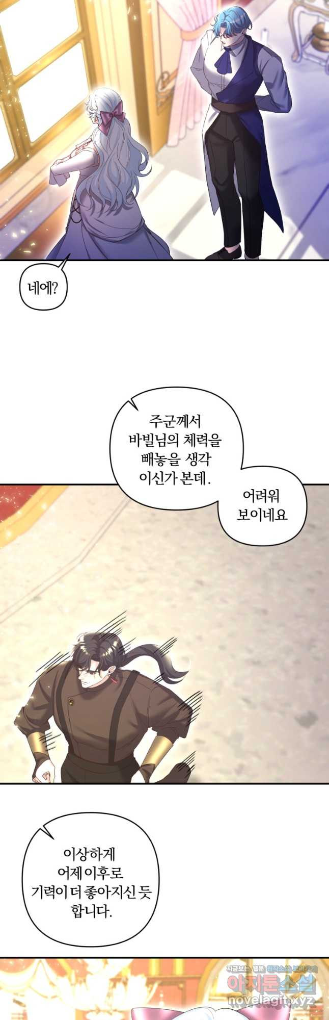 이번엔 남주를 바꾸겠습니다 28화 6