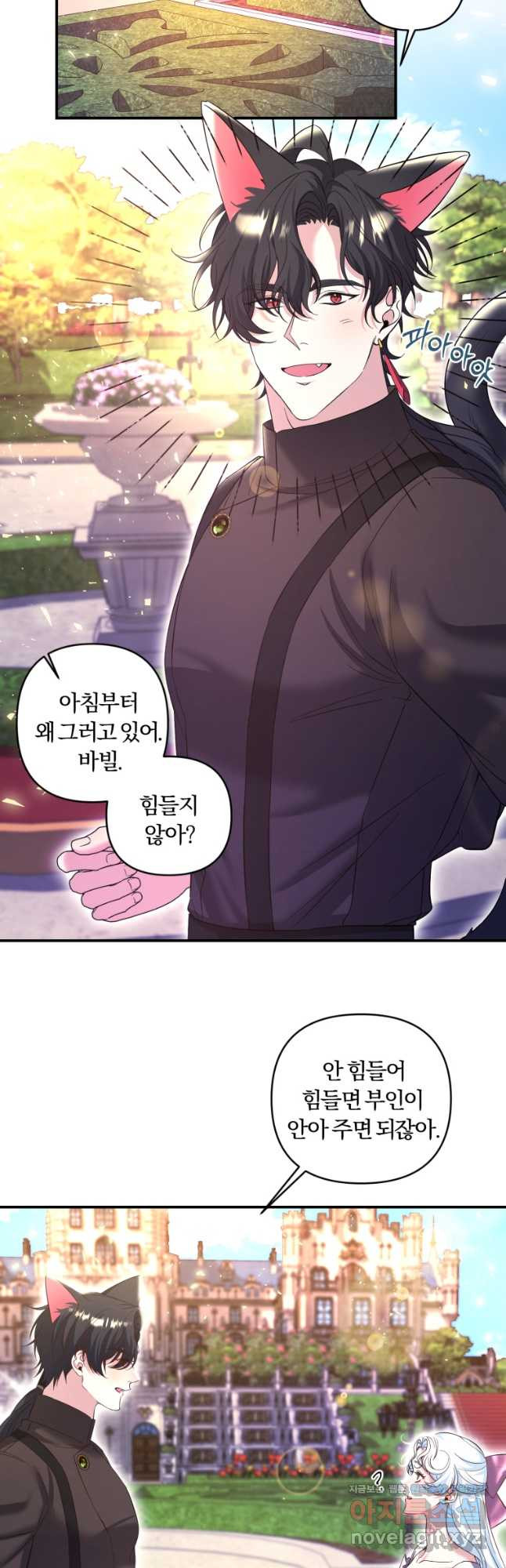 이번엔 남주를 바꾸겠습니다 28화 8