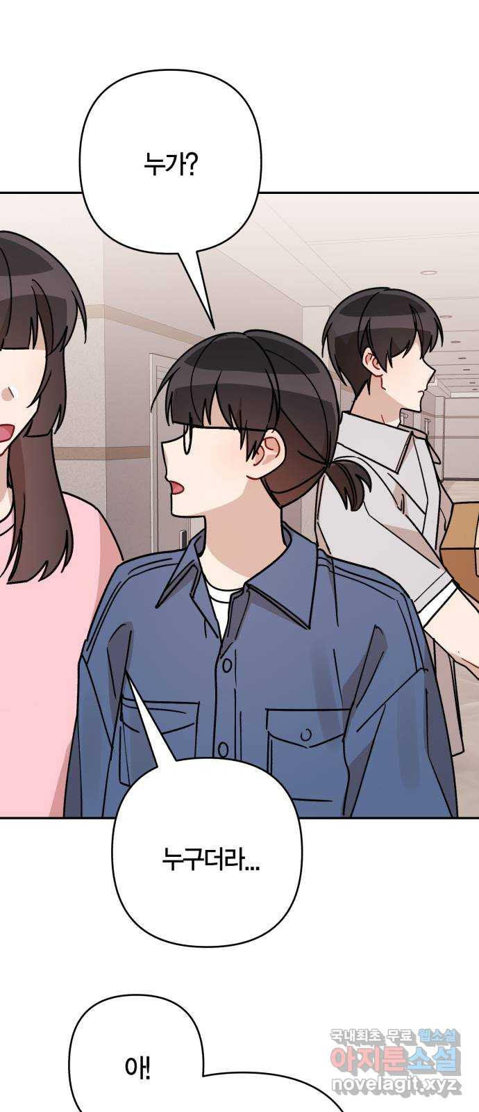 고백어택 47화 3