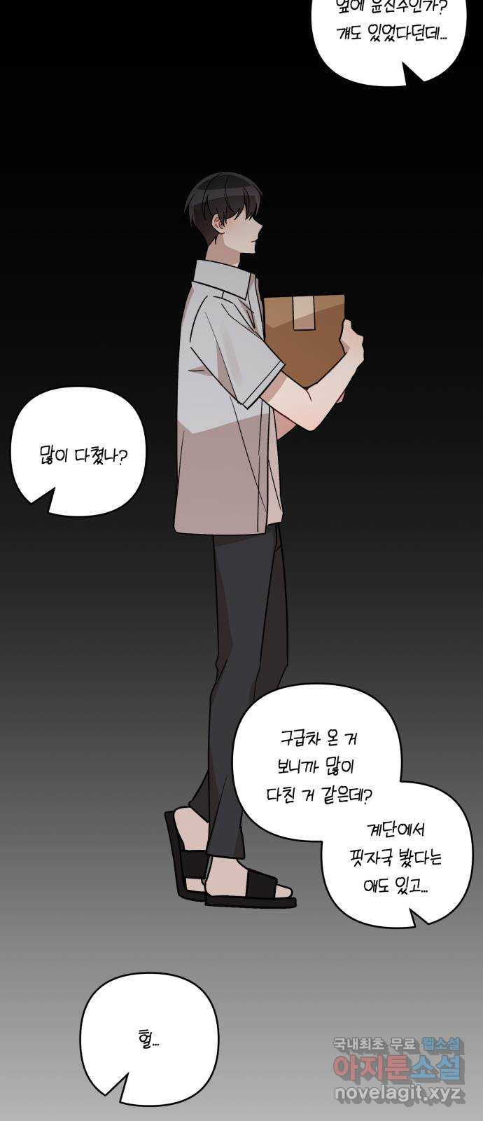 고백어택 47화 5