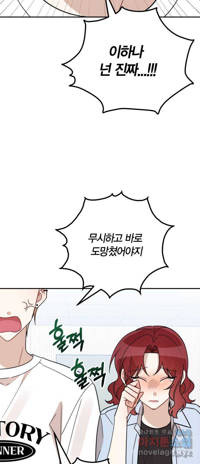 고백어택 47화 8