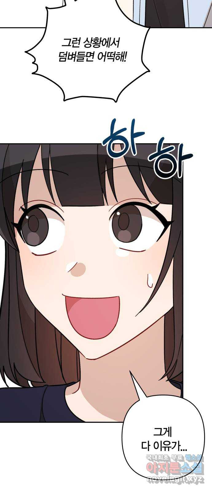 고백어택 47화 9