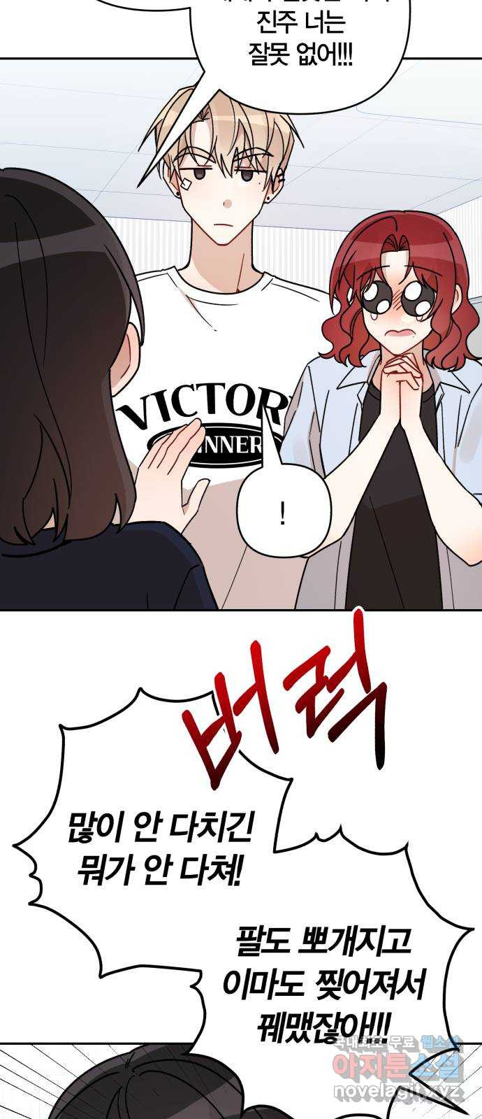 고백어택 47화 11