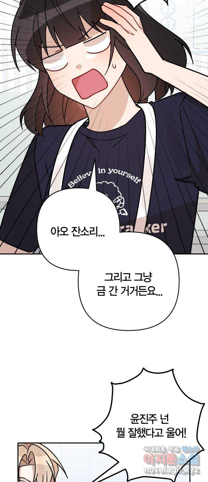 고백어택 47화 12