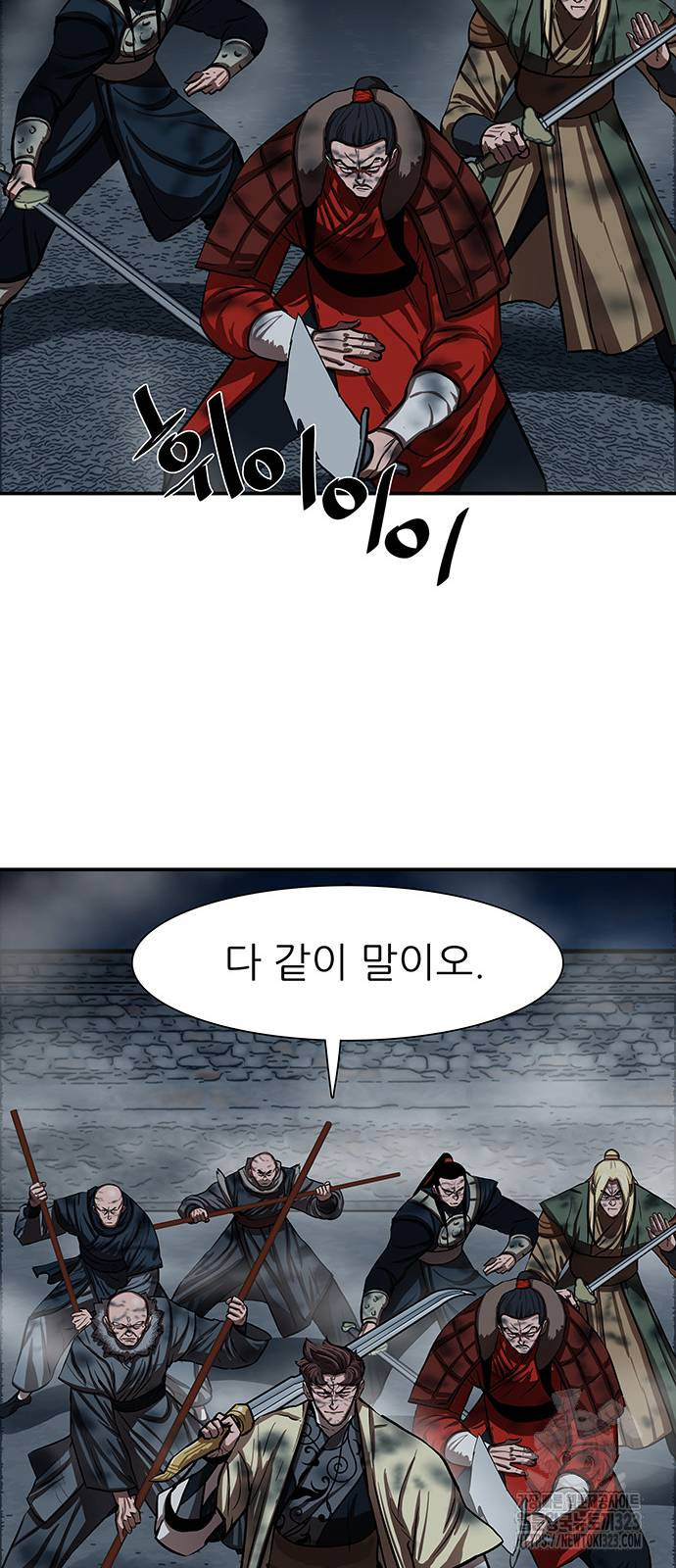 장씨세가 호위무사 251화 4