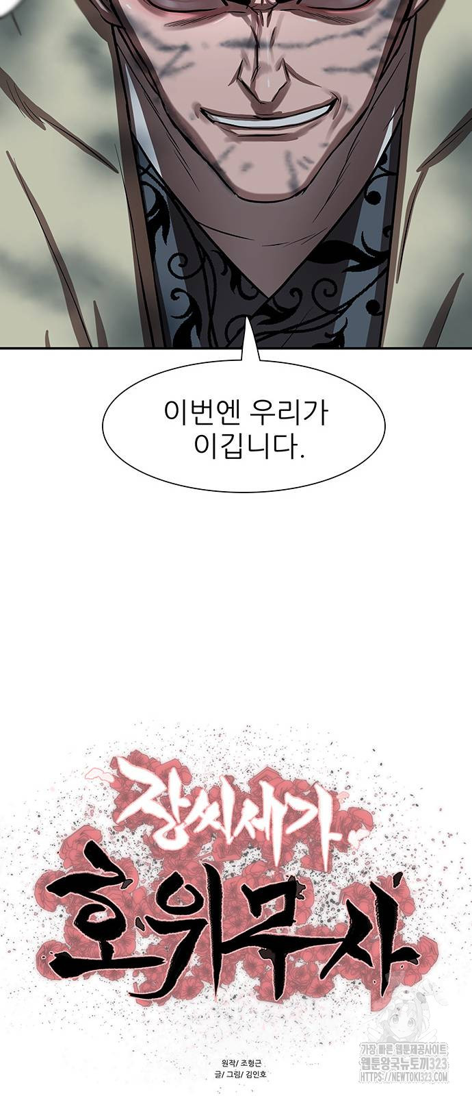 장씨세가 호위무사 251화 6