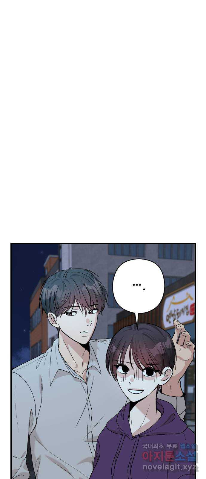 주작연애 61화. 인생은 소풍같이 6
