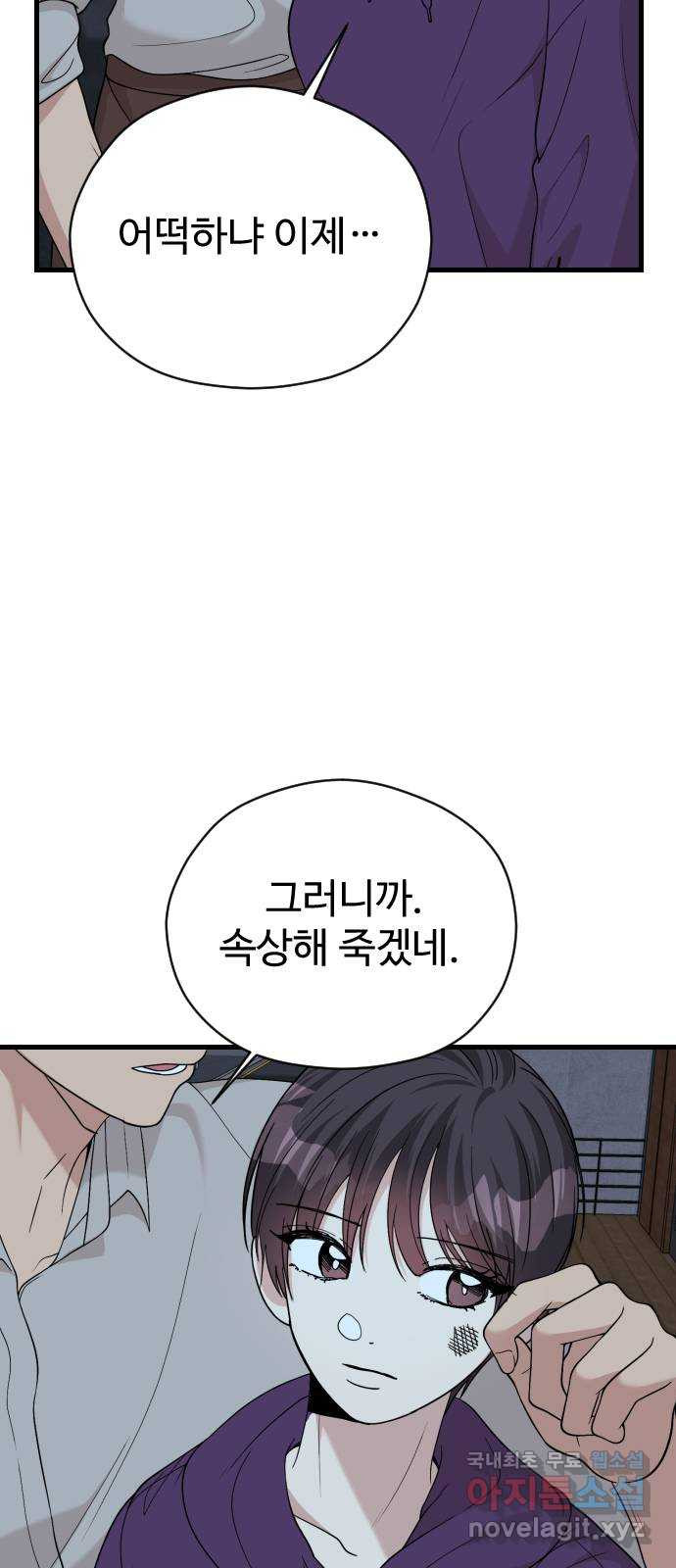 주작연애 61화. 인생은 소풍같이 7