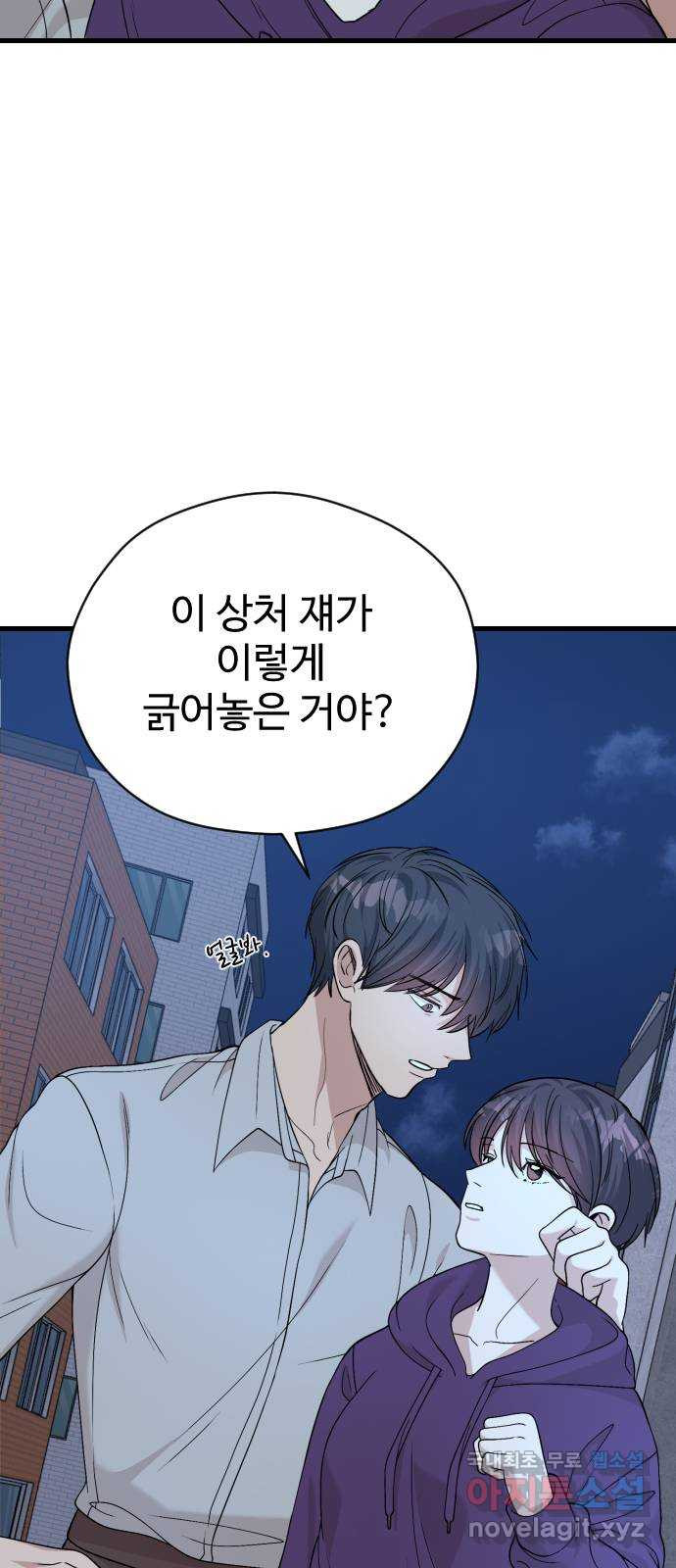 주작연애 61화. 인생은 소풍같이 8