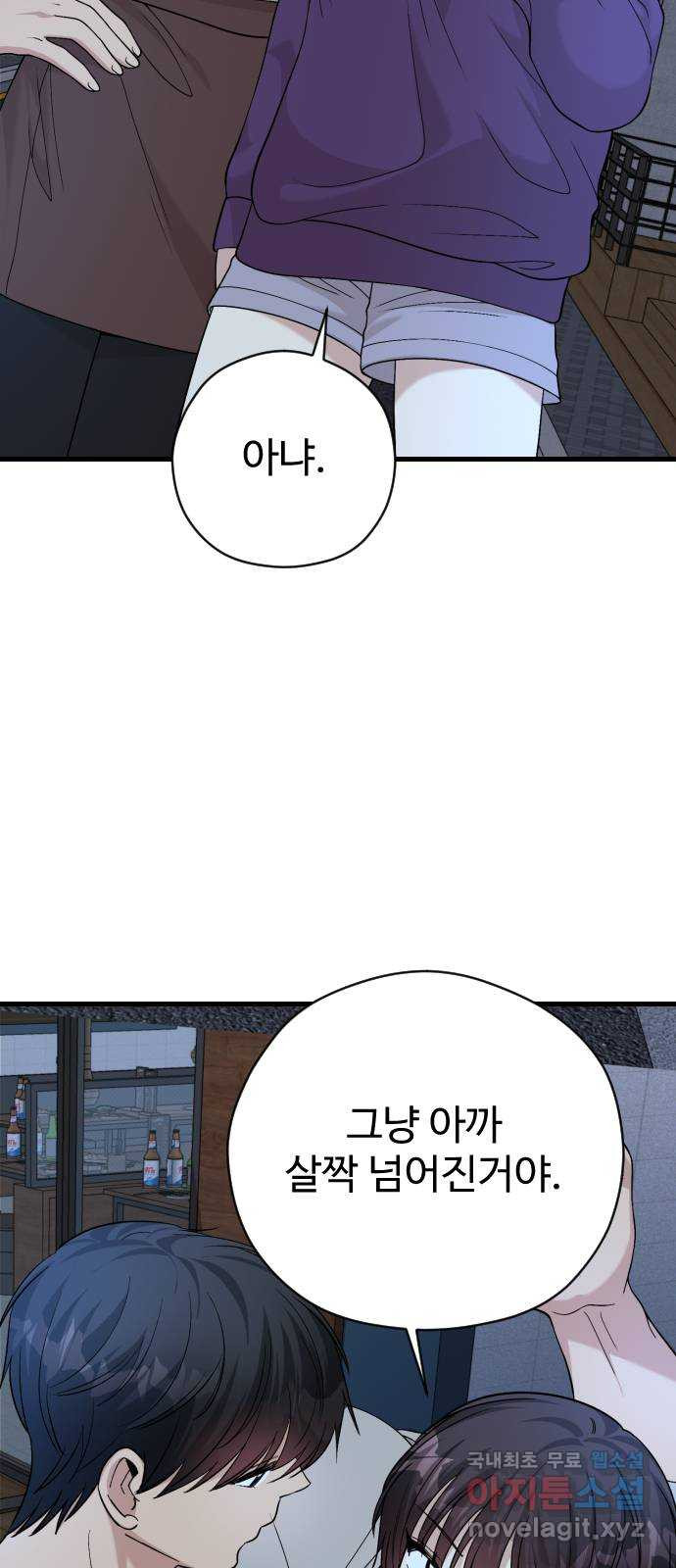 주작연애 61화. 인생은 소풍같이 9