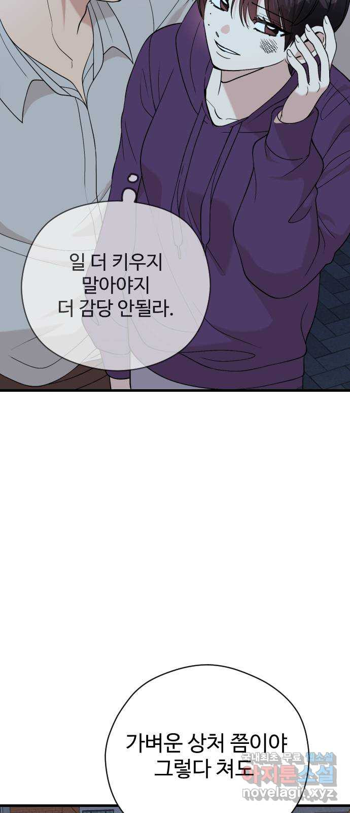 주작연애 61화. 인생은 소풍같이 10