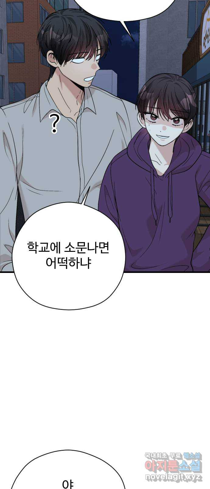 주작연애 61화. 인생은 소풍같이 11