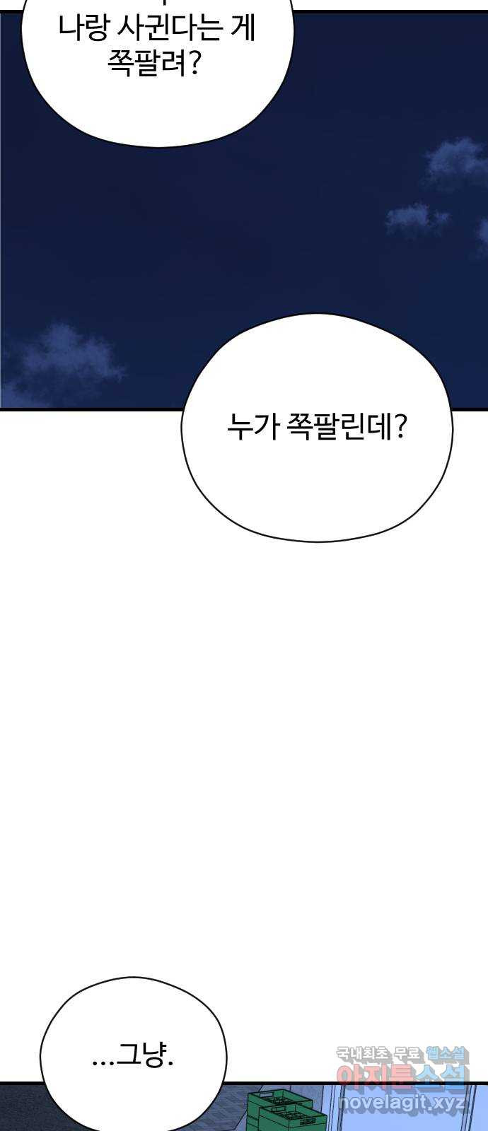 주작연애 61화. 인생은 소풍같이 12