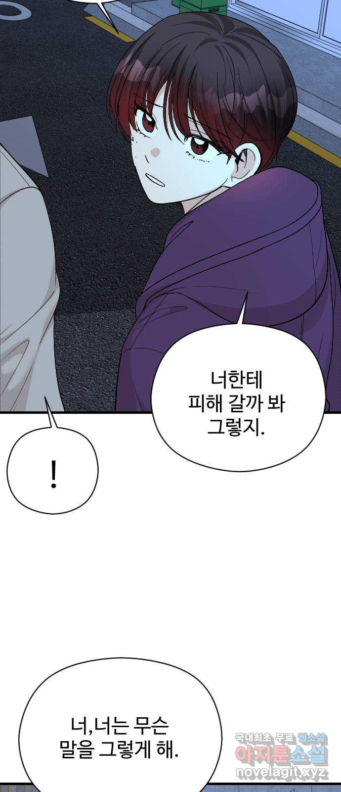 주작연애 61화. 인생은 소풍같이 13