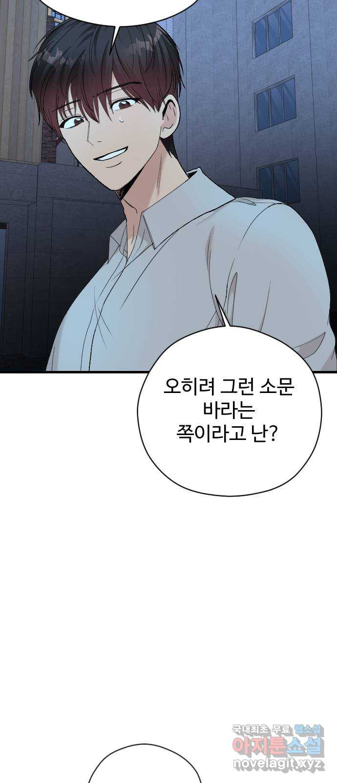 주작연애 61화. 인생은 소풍같이 14