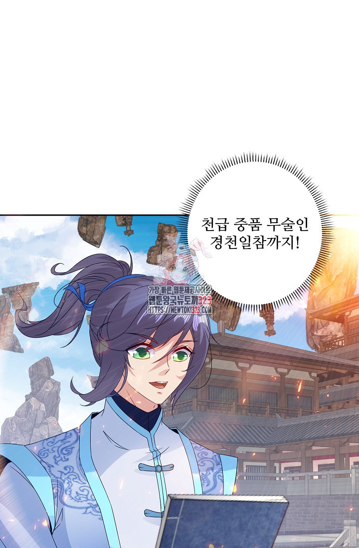 신혼무제 185화 1
