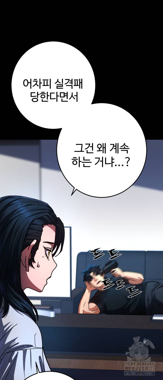 무능력자(네이버) 7화 3